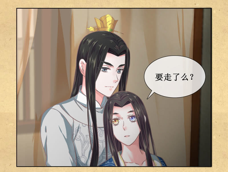 《烟雨沉逸》第廿一回 请务必多依靠我一些 第28页