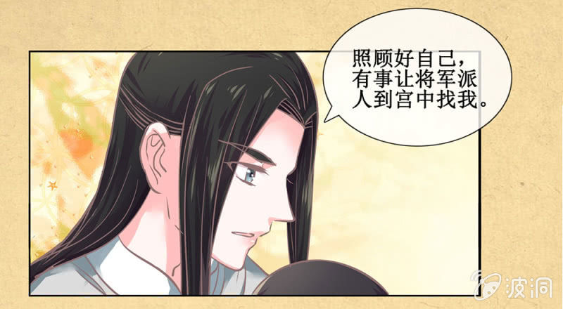 《烟雨沉逸》第廿一回 请务必多依靠我一些 第29页