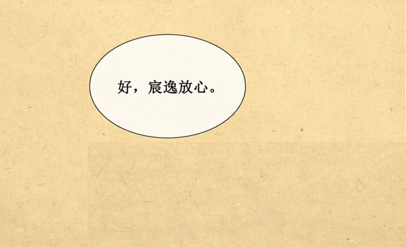 《烟雨沉逸》第廿一回 请务必多依靠我一些 第30页