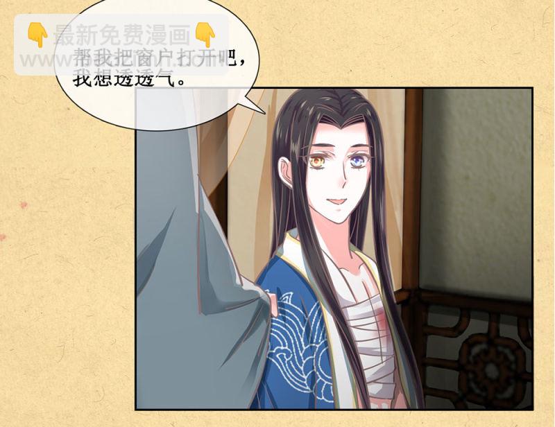 《烟雨沉逸》第廿一回 请务必多依靠我一些 第34页