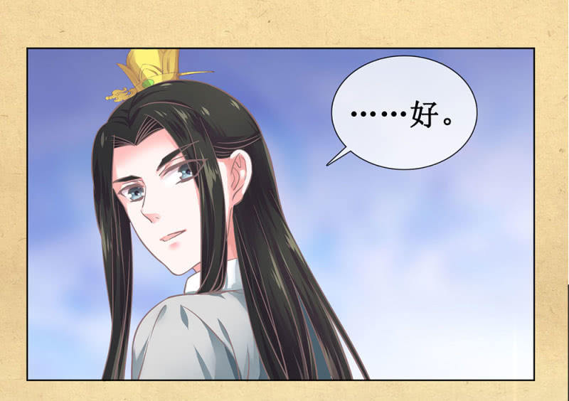 《烟雨沉逸》第廿一回 请务必多依靠我一些 第35页