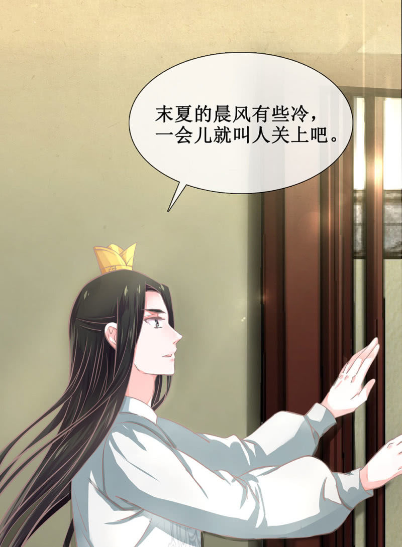 《烟雨沉逸》第廿一回 请务必多依靠我一些 第36页
