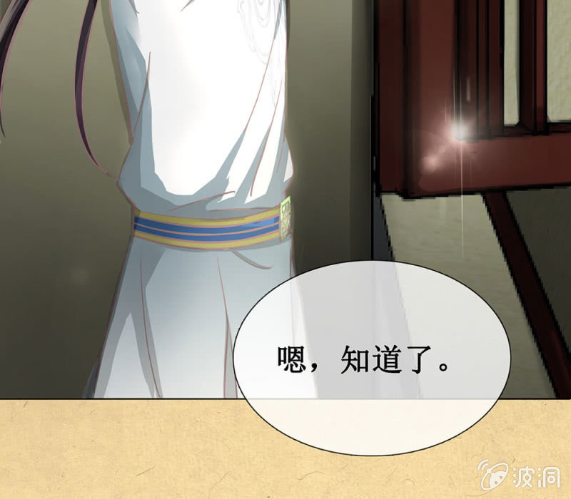《烟雨沉逸》第廿一回 请务必多依靠我一些 第37页
