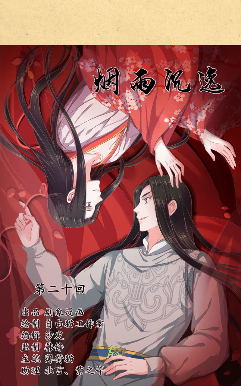 《烟雨沉逸》第廿一回 请务必多依靠我一些 第3页