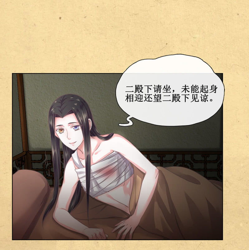 《烟雨沉逸》第廿一回 请务必多依靠我一些 第4页