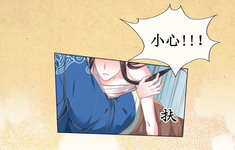 《烟雨沉逸》第廿一回 请务必多依靠我一些 第6页