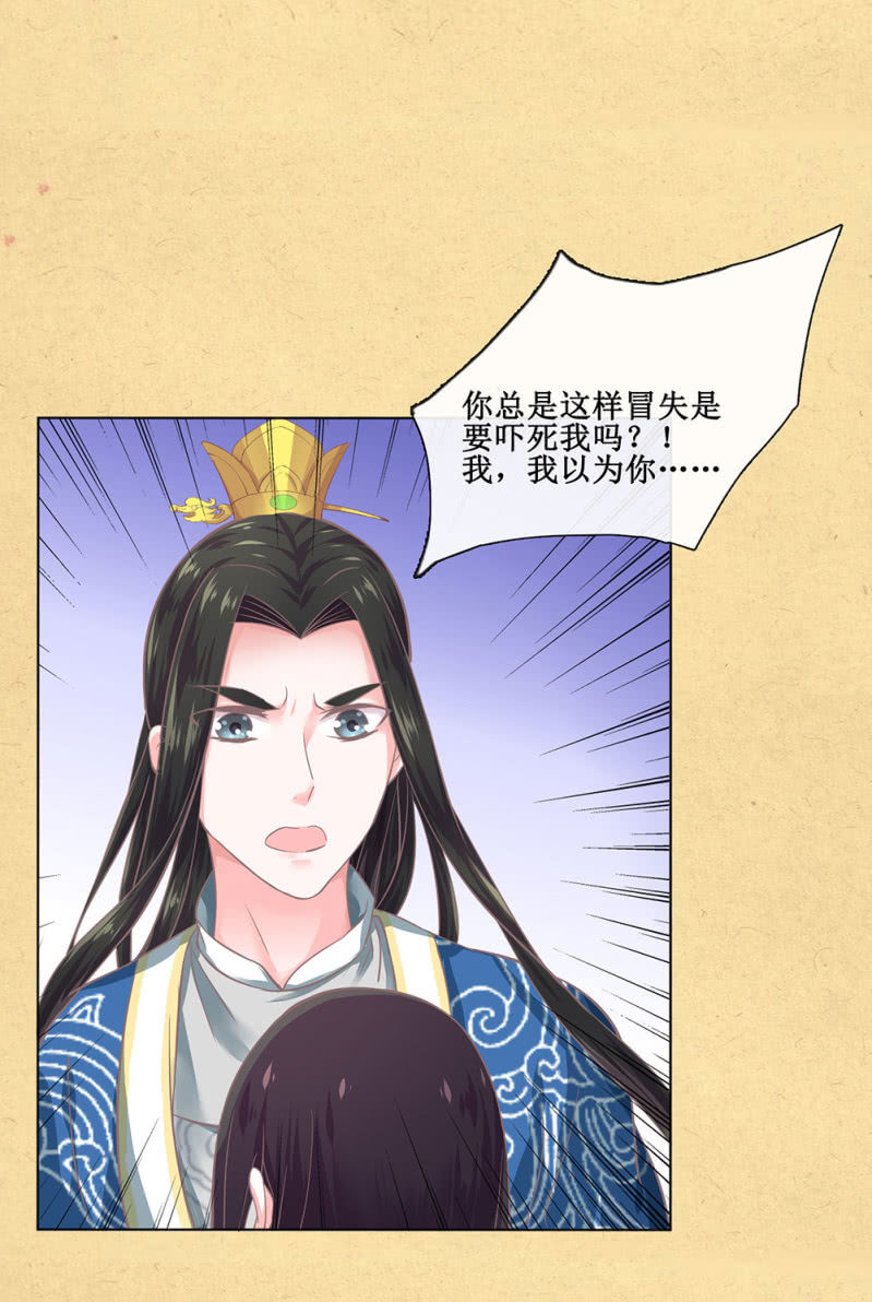 《烟雨沉逸》第廿一回 请务必多依靠我一些 第8页