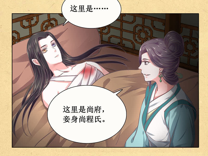 《烟雨沉逸》第二十回 苏醒（二人终于又见面啦） 第12页