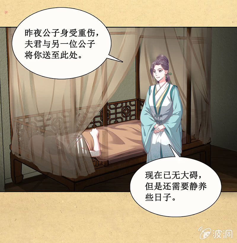 《烟雨沉逸》第二十回 苏醒（二人终于又见面啦） 第13页