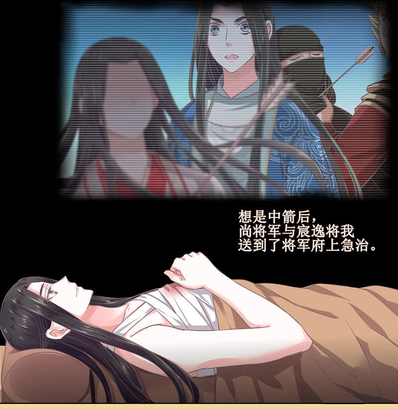 《烟雨沉逸》第二十回 苏醒（二人终于又见面啦） 第15页