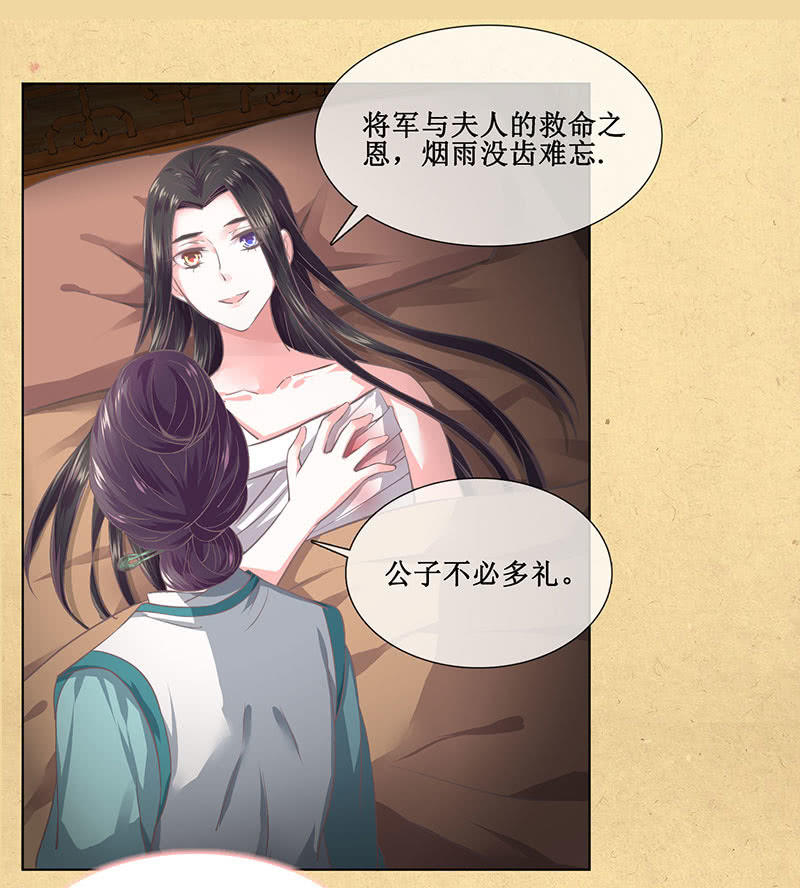 《烟雨沉逸》第二十回 苏醒（二人终于又见面啦） 第16页