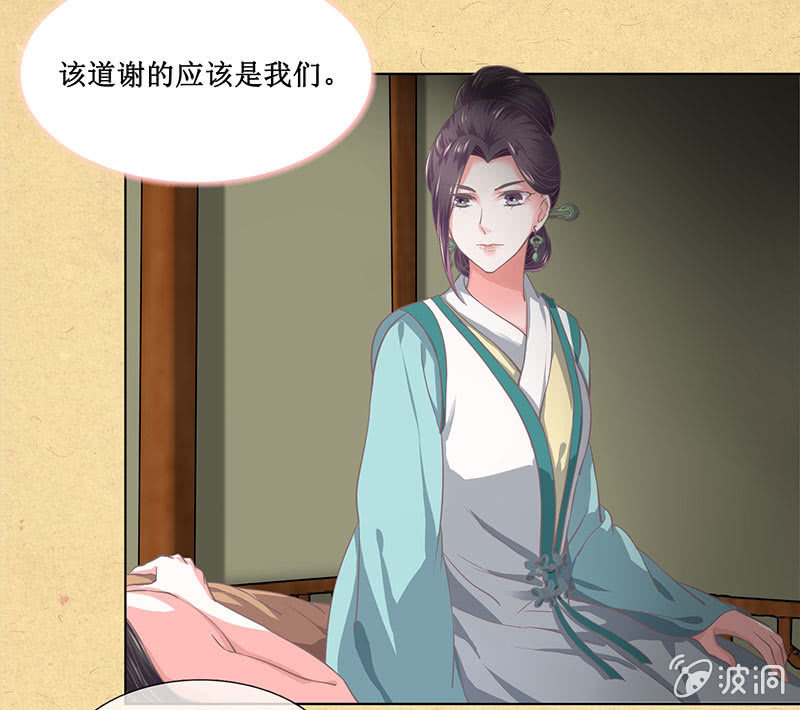 《烟雨沉逸》第二十回 苏醒（二人终于又见面啦） 第17页