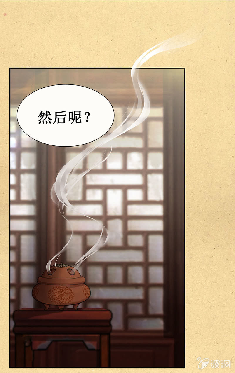 《烟雨沉逸》第二十回 苏醒（二人终于又见面啦） 第1页
