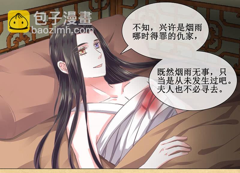 《烟雨沉逸》第二十回 苏醒（二人终于又见面啦） 第20页