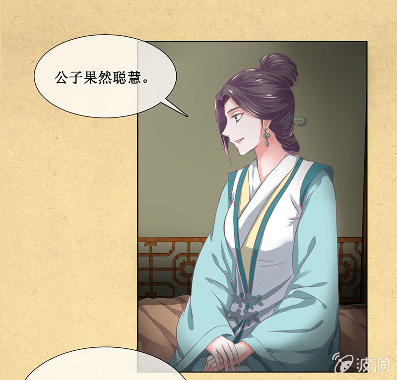 《烟雨沉逸》第二十回 苏醒（二人终于又见面啦） 第21页