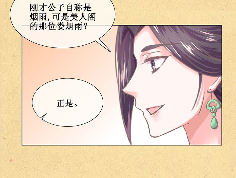 《烟雨沉逸》第二十回 苏醒（二人终于又见面啦） 第22页
