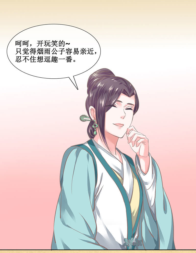 《烟雨沉逸》第二十回 苏醒（二人终于又见面啦） 第24页