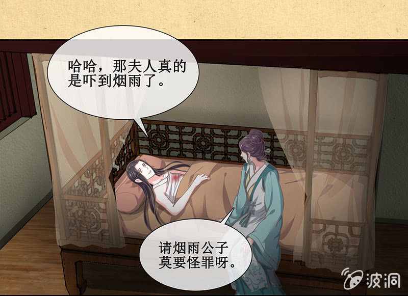 《烟雨沉逸》第二十回 苏醒（二人终于又见面啦） 第25页