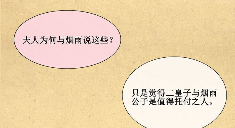 《烟雨沉逸》第二十回 苏醒（二人终于又见面啦） 第28页