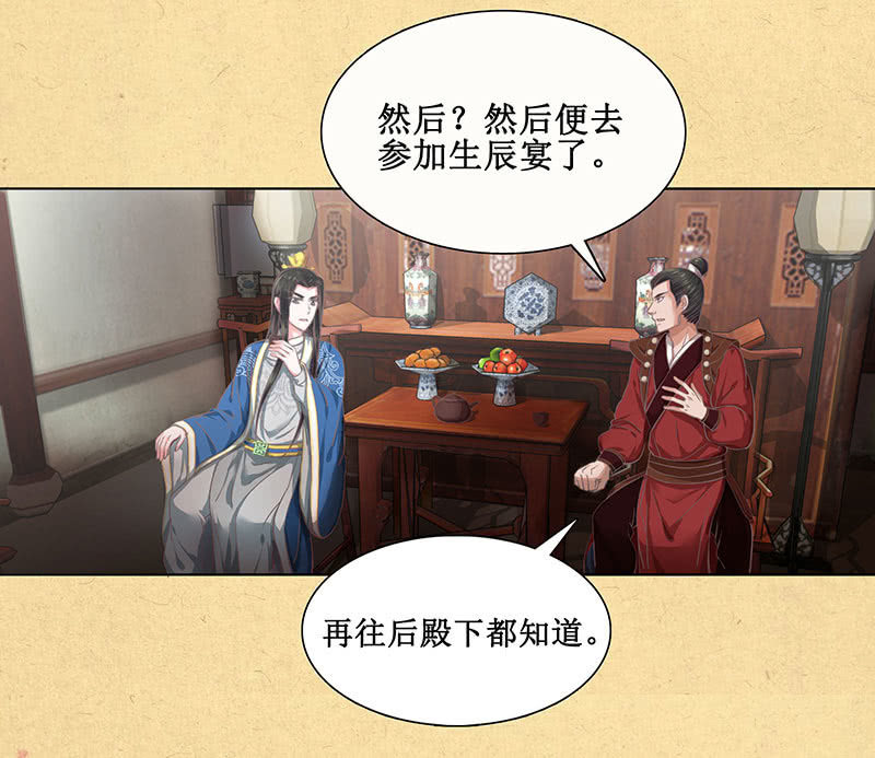 《烟雨沉逸》第二十回 苏醒（二人终于又见面啦） 第2页