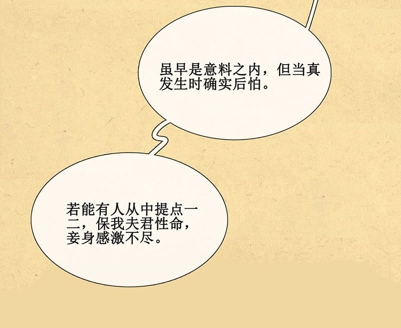 《烟雨沉逸》第二十回 苏醒（二人终于又见面啦） 第30页