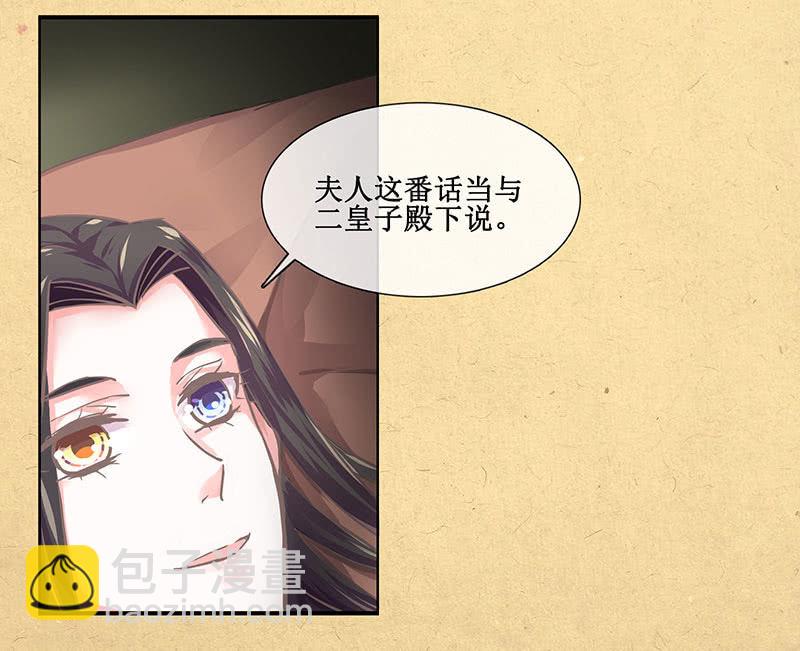 《烟雨沉逸》第二十回 苏醒（二人终于又见面啦） 第31页