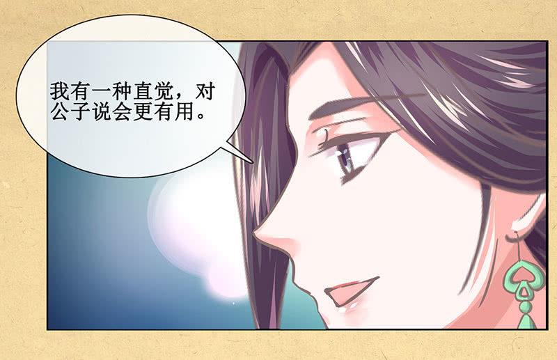 《烟雨沉逸》第二十回 苏醒（二人终于又见面啦） 第32页