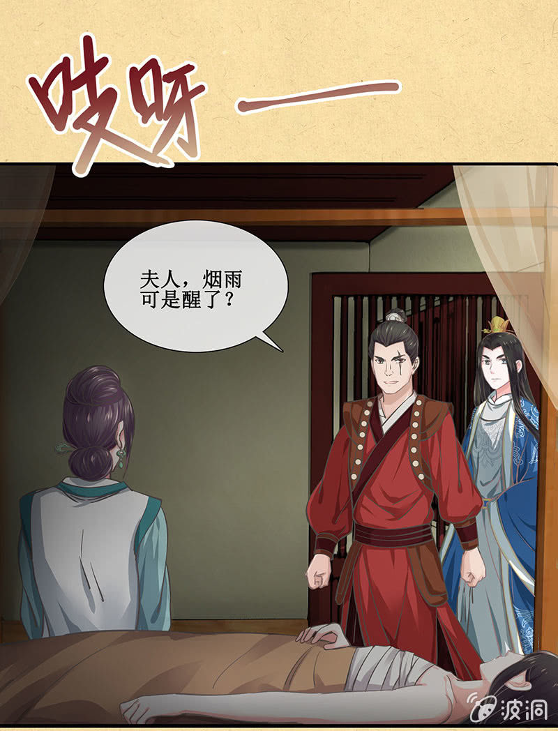 《烟雨沉逸》第二十回 苏醒（二人终于又见面啦） 第33页