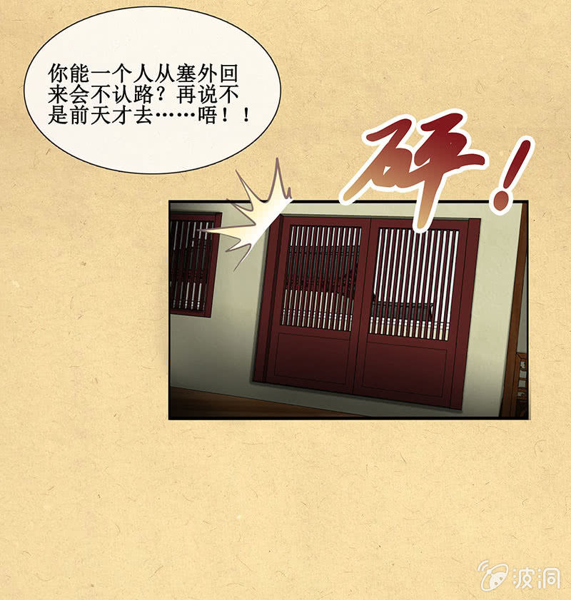 《烟雨沉逸》第二十回 苏醒（二人终于又见面啦） 第37页