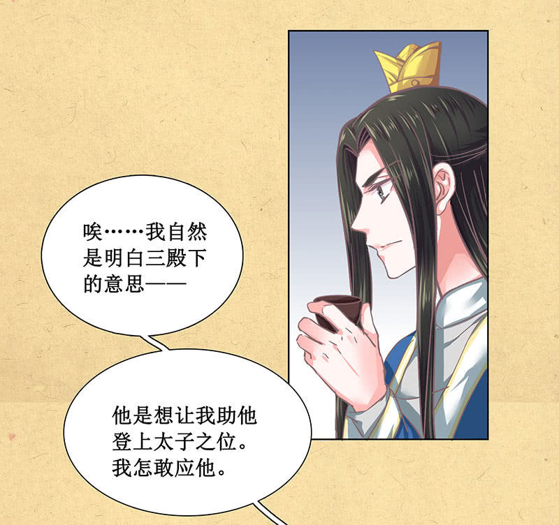 《烟雨沉逸》第二十回 苏醒（二人终于又见面啦） 第3页