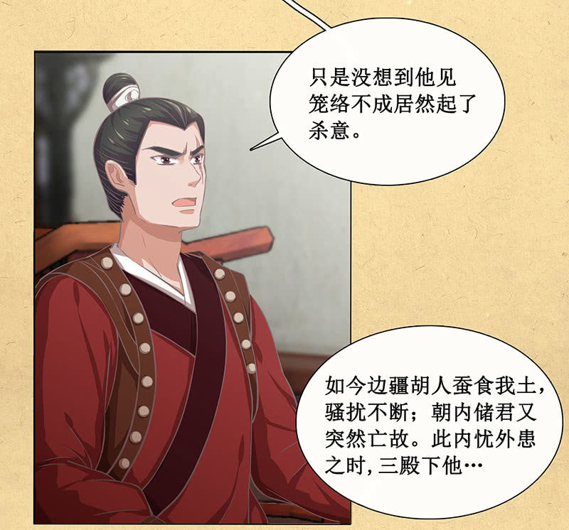 《烟雨沉逸》第二十回 苏醒（二人终于又见面啦） 第4页