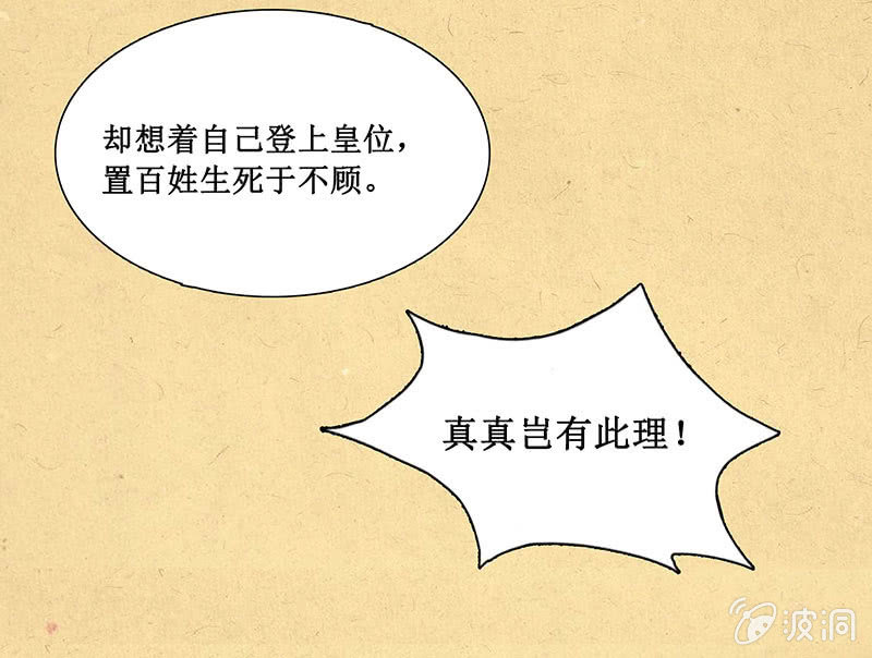 《烟雨沉逸》第二十回 苏醒（二人终于又见面啦） 第5页