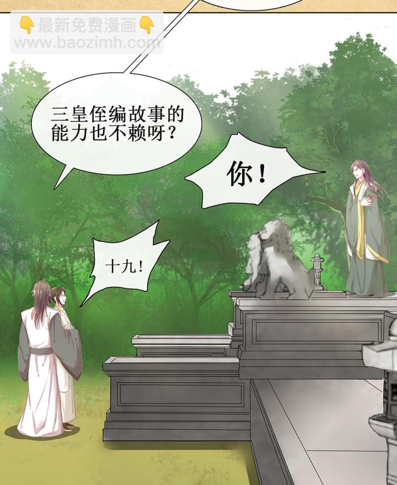 《烟雨沉逸》第廿五回（加长版） 知汝二心 我却孤行一意 第11页
