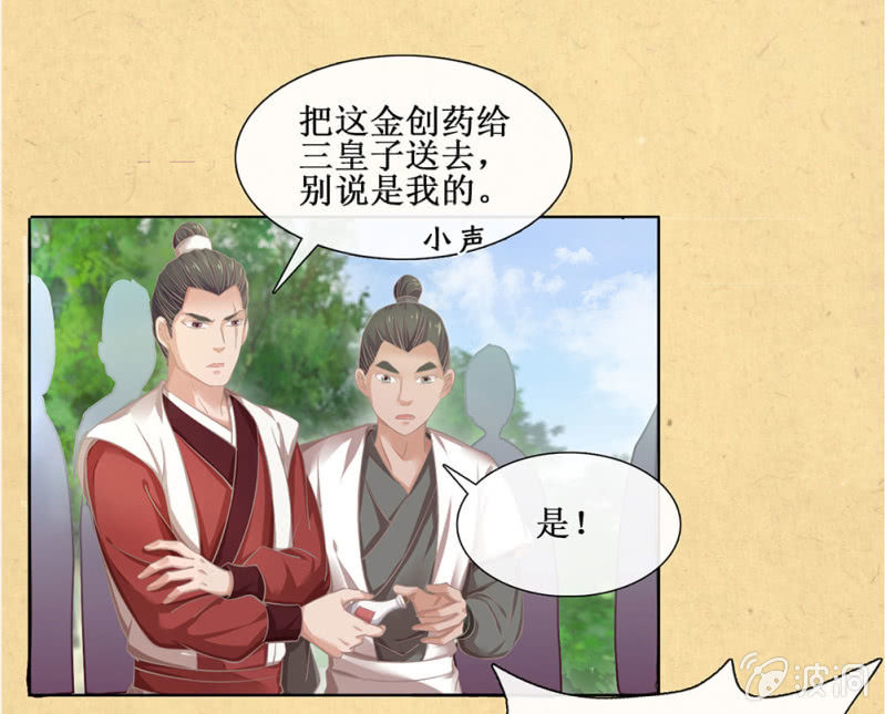 《烟雨沉逸》第廿五回（加长版） 知汝二心 我却孤行一意 第13页