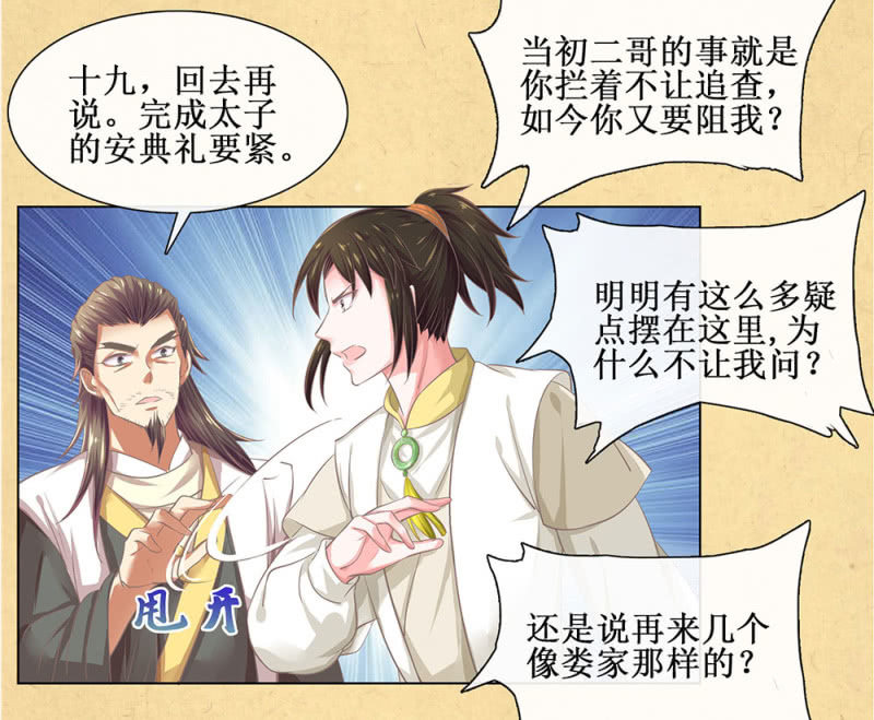 《烟雨沉逸》第廿五回（加长版） 知汝二心 我却孤行一意 第14页