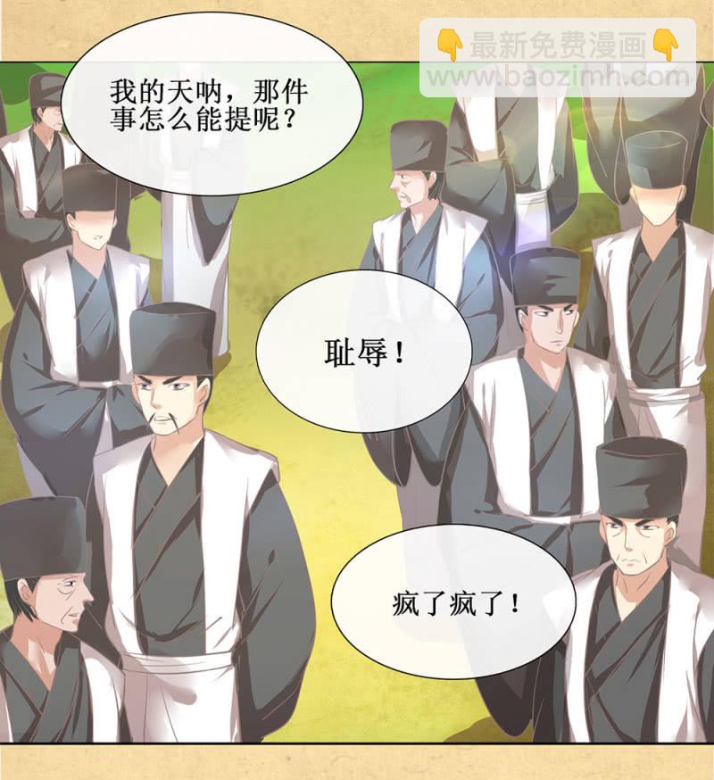 《烟雨沉逸》第廿五回（加长版） 知汝二心 我却孤行一意 第16页