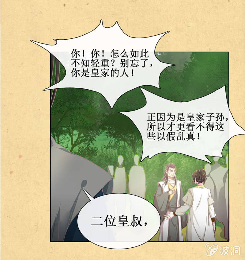 《烟雨沉逸》第廿五回（加长版） 知汝二心 我却孤行一意 第17页