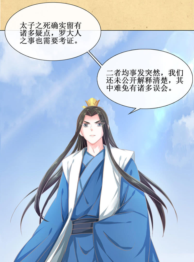 《烟雨沉逸》第廿五回（加长版） 知汝二心 我却孤行一意 第18页