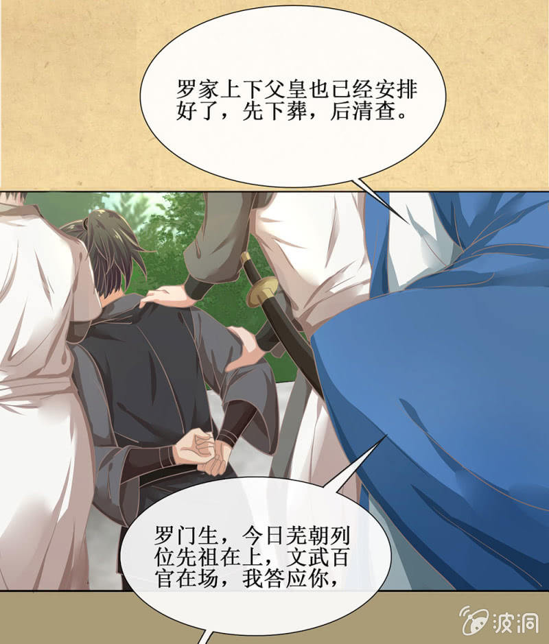 《烟雨沉逸》第廿五回（加长版） 知汝二心 我却孤行一意 第21页