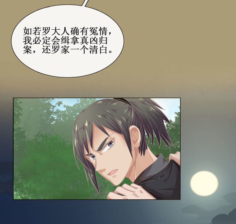 《烟雨沉逸》第廿五回（加长版） 知汝二心 我却孤行一意 第22页