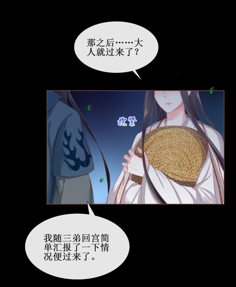 《烟雨沉逸》第廿五回（加长版） 知汝二心 我却孤行一意 第24页