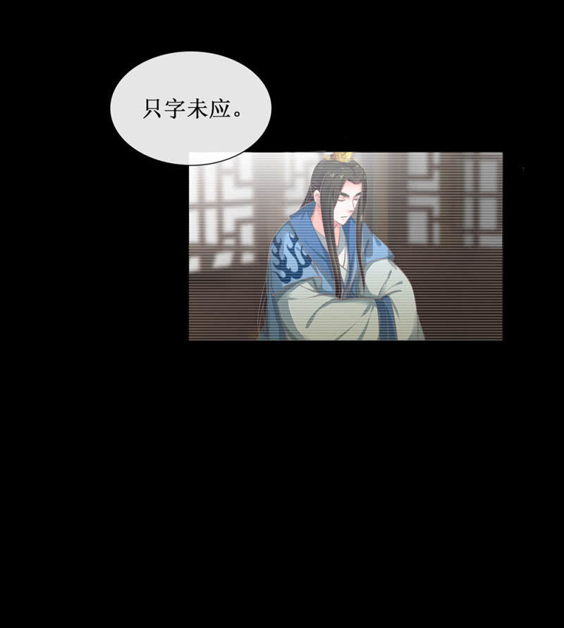 《烟雨沉逸》第廿五回（加长版） 知汝二心 我却孤行一意 第26页