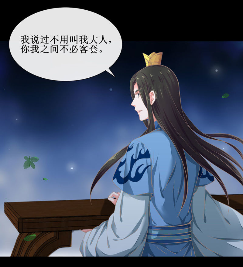 《烟雨沉逸》第廿五回（加长版） 知汝二心 我却孤行一意 第27页