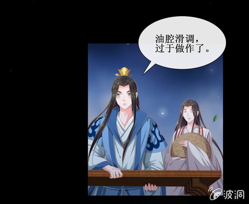 《烟雨沉逸》第廿五回（加长版） 知汝二心 我却孤行一意 第29页