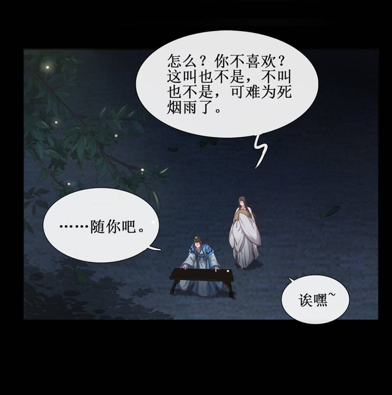《烟雨沉逸》第廿五回（加长版） 知汝二心 我却孤行一意 第30页