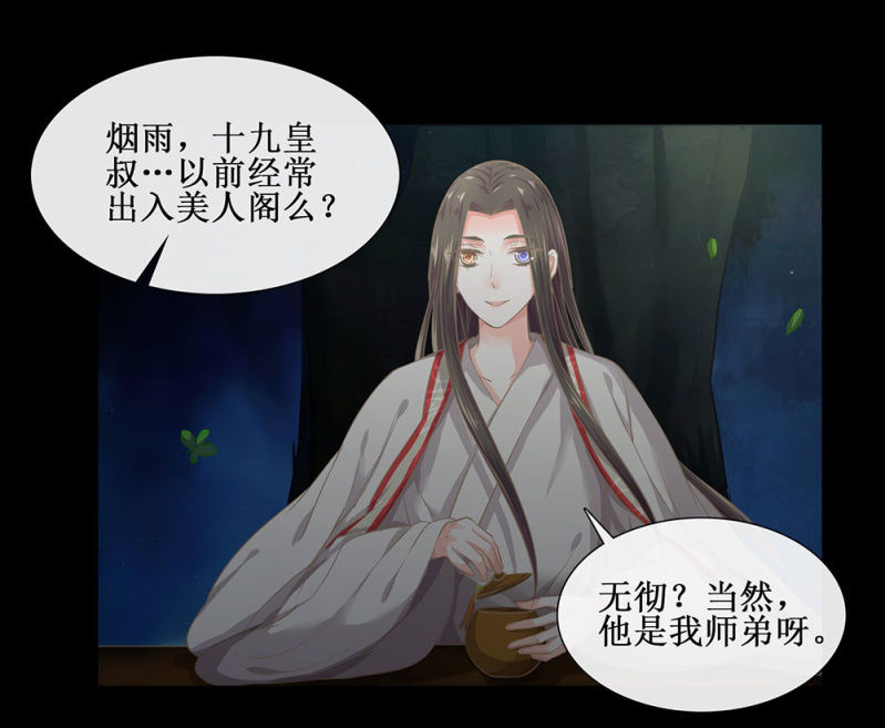 《烟雨沉逸》第廿五回（加长版） 知汝二心 我却孤行一意 第32页