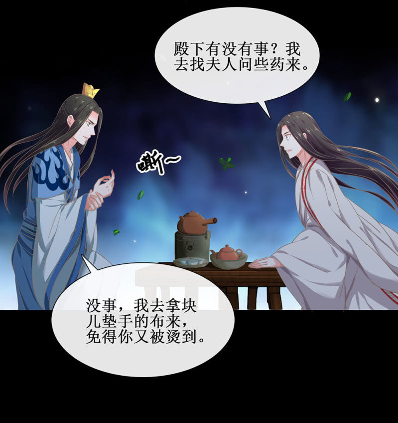 《烟雨沉逸》第廿五回（加长版） 知汝二心 我却孤行一意 第35页