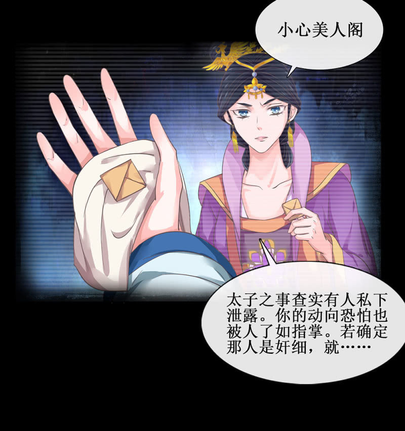 《烟雨沉逸》第廿五回（加长版） 知汝二心 我却孤行一意 第39页