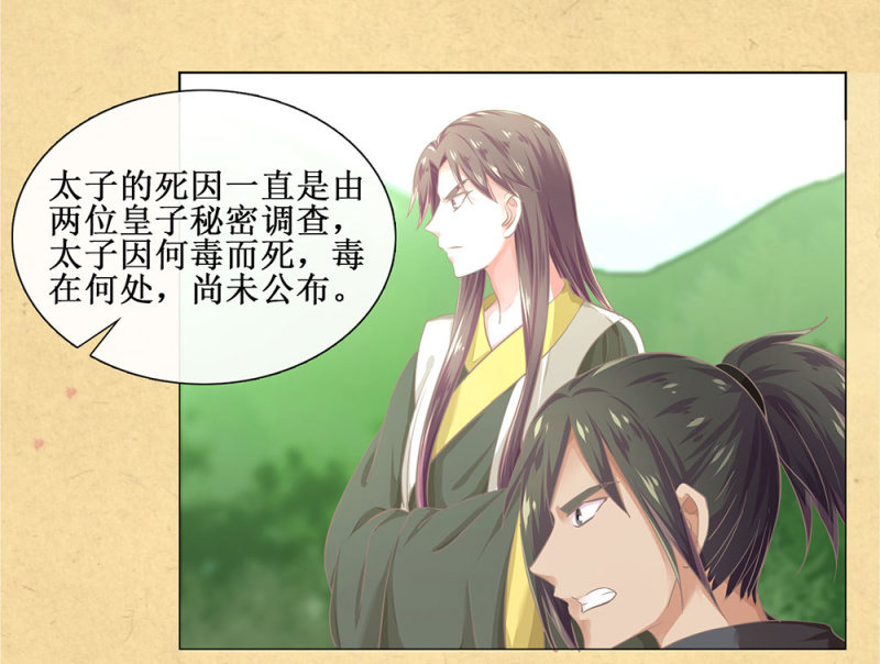 《烟雨沉逸》第廿五回（加长版） 知汝二心 我却孤行一意 第3页