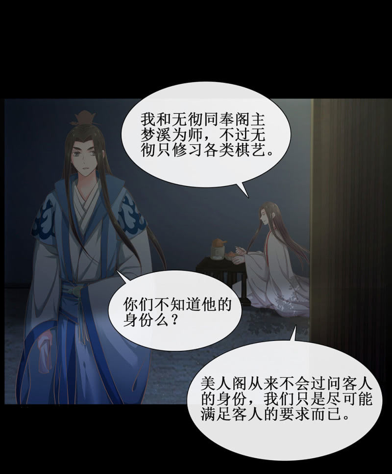 《烟雨沉逸》第廿五回（加长版） 知汝二心 我却孤行一意 第40页